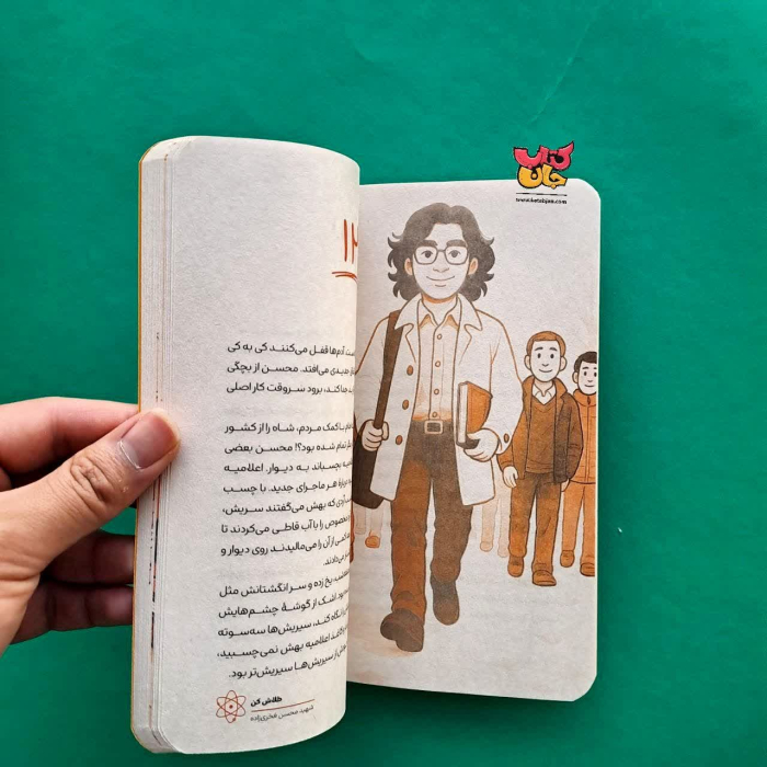 کتاب سردسته صمپزف ها از مجموعه طلاش کن 