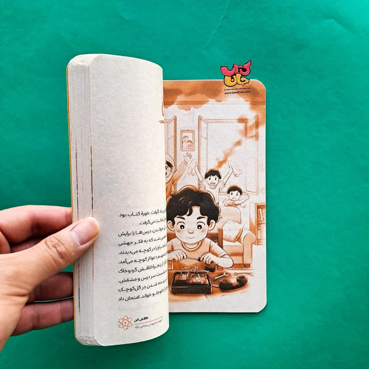 کتاب جهشی از مجموعه طلاش کن 