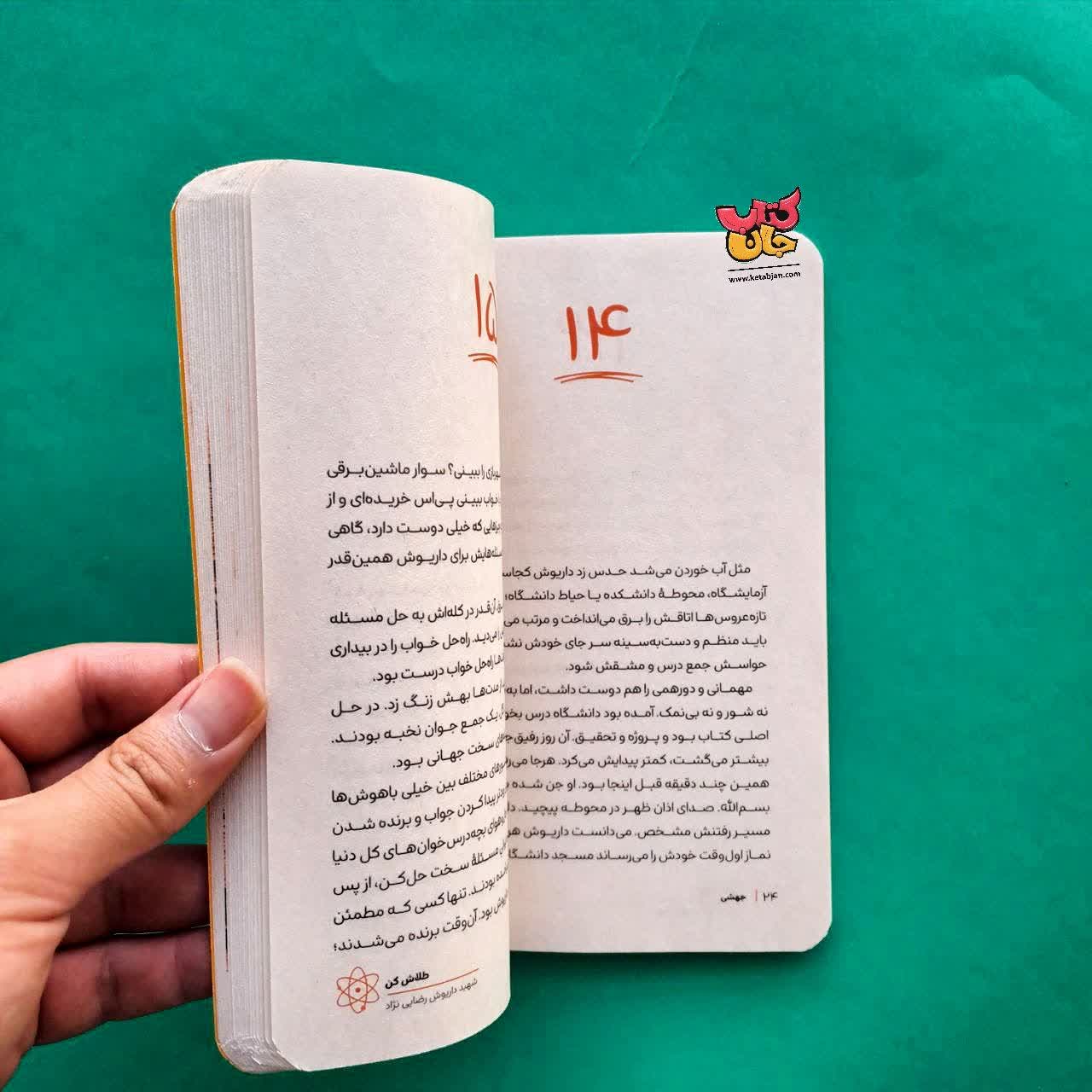 کتاب جهشی از مجموعه طلاش کن 