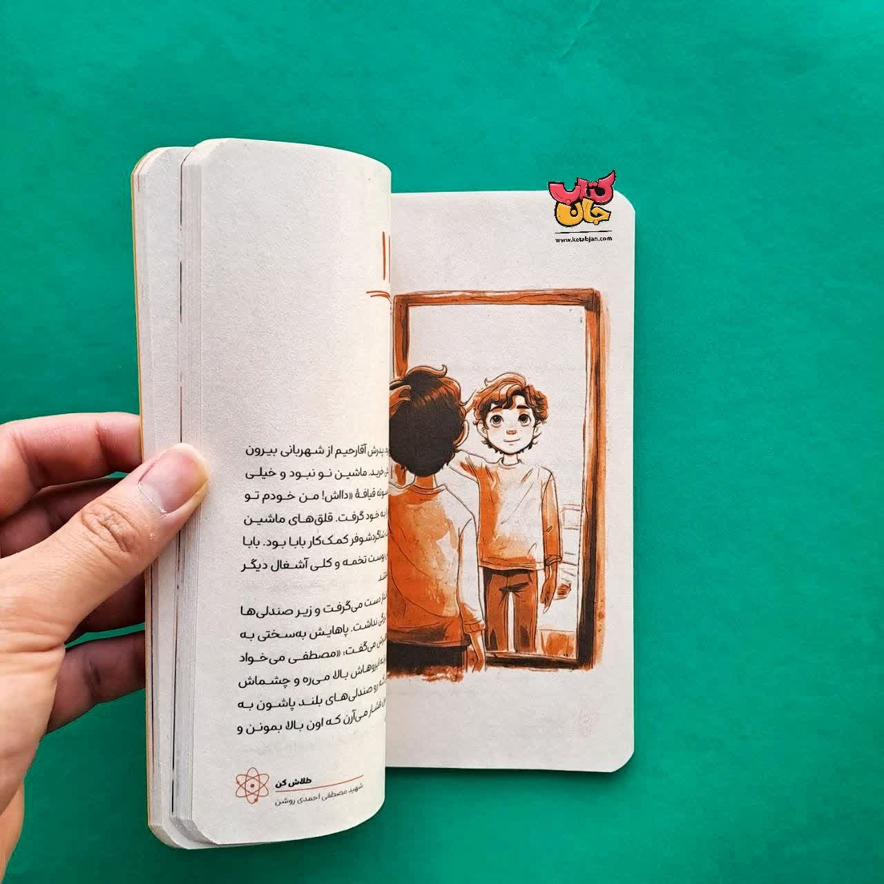 کتاب آخیش بی آخیش  از مجموعه طلاش کن 