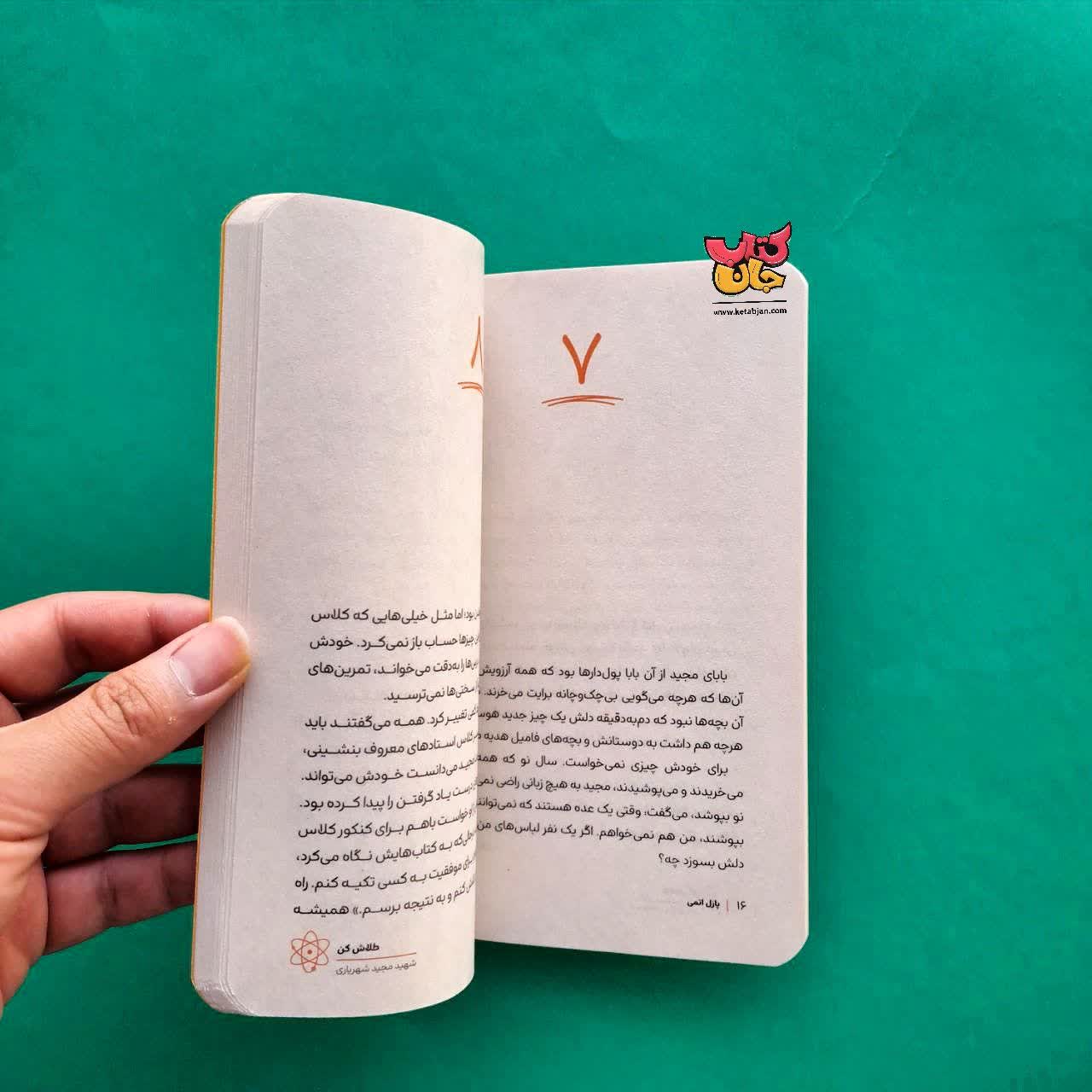 کتاب پازل اتمی  از مجموعه طلاش کن 