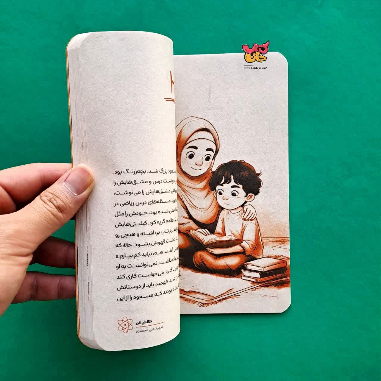 کتاب بمب انرژی از مجموعه طلاش کن 