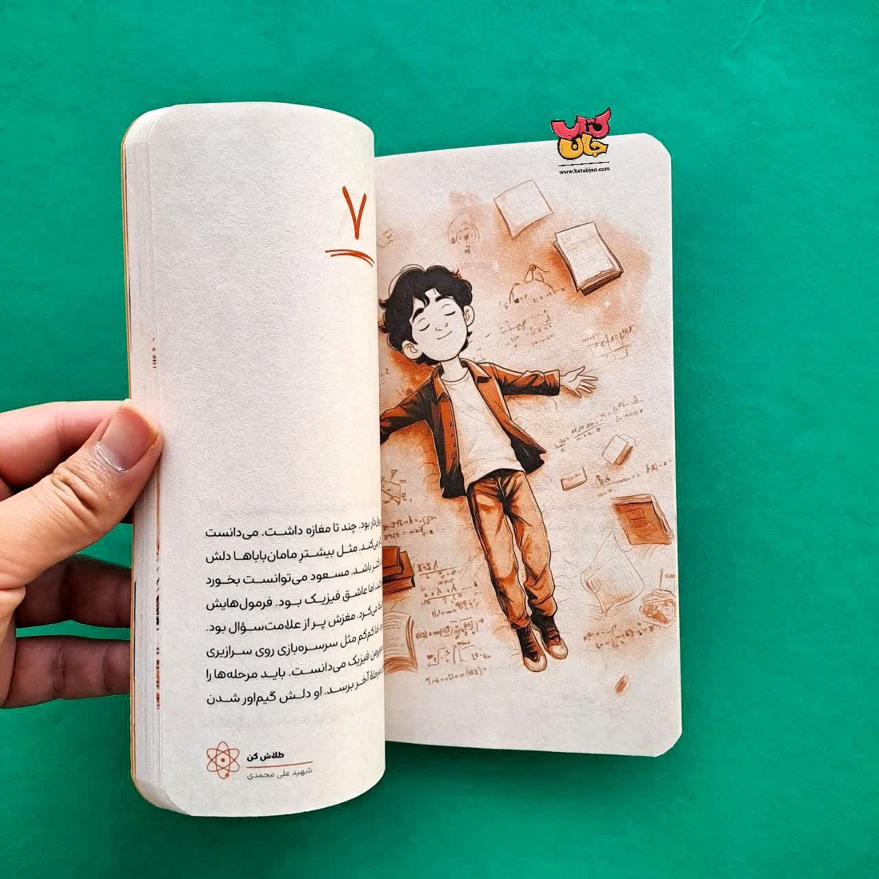 کتاب بمب انرژی از مجموعه طلاش کن 