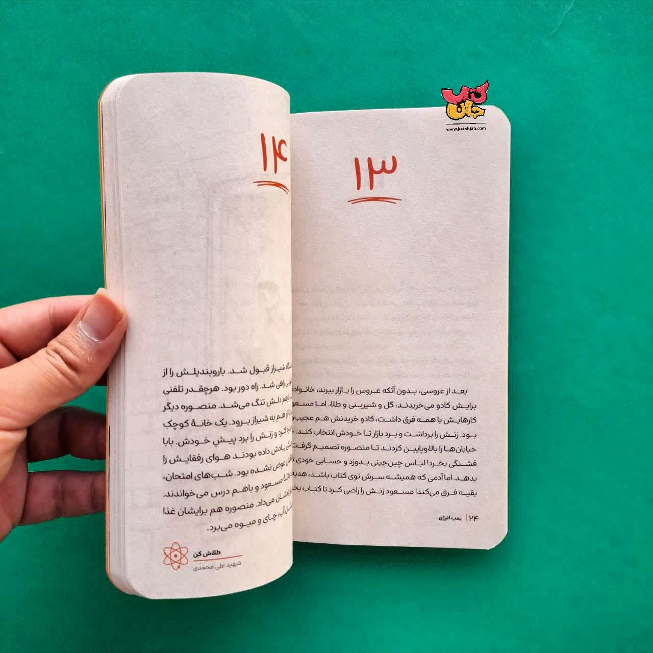 کتاب بمب انرژی از مجموعه طلاش کن 