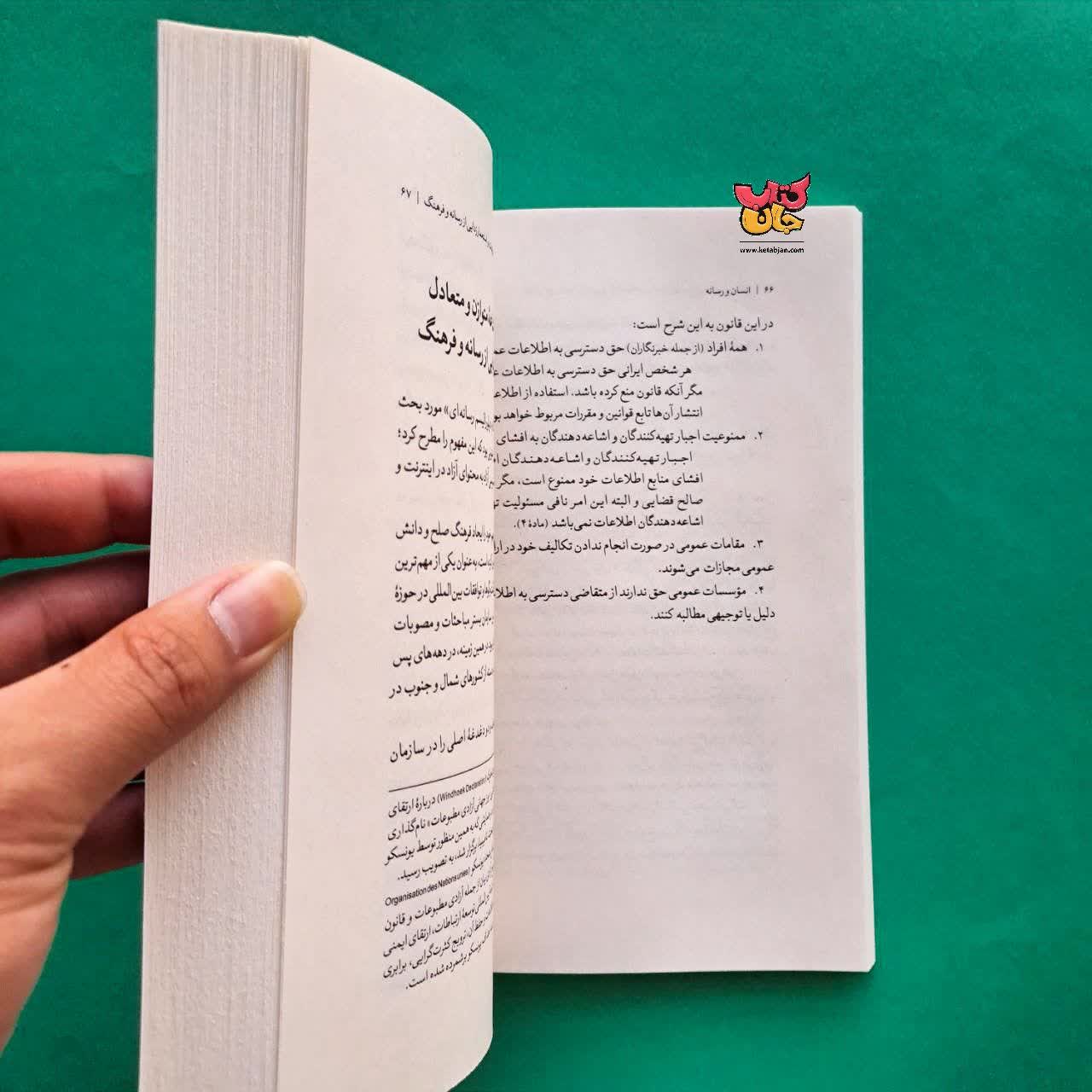 کتاب انسان و رسانه 