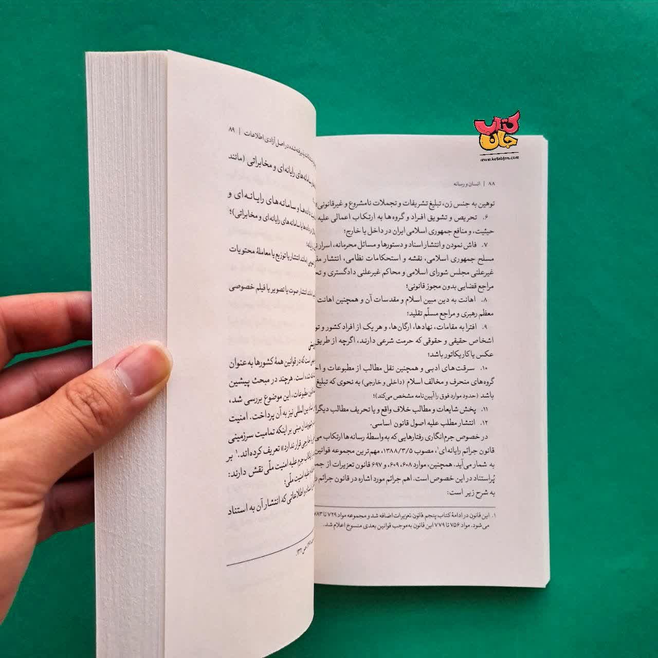 کتاب انسان و رسانه 