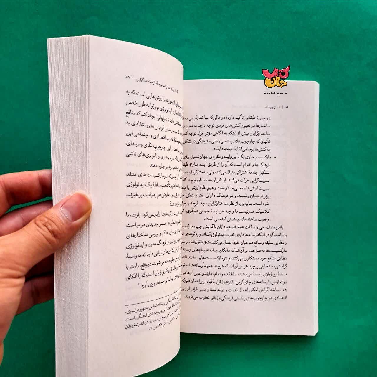کتاب انسان و رسانه 