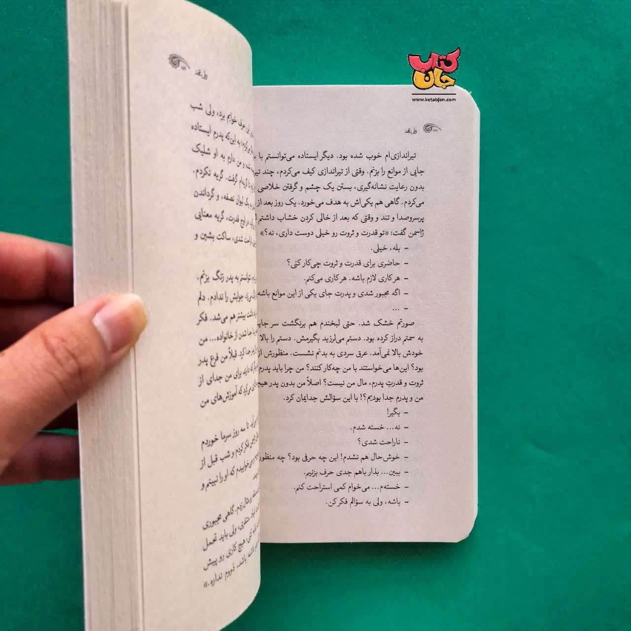 کتاب ولی عهد 