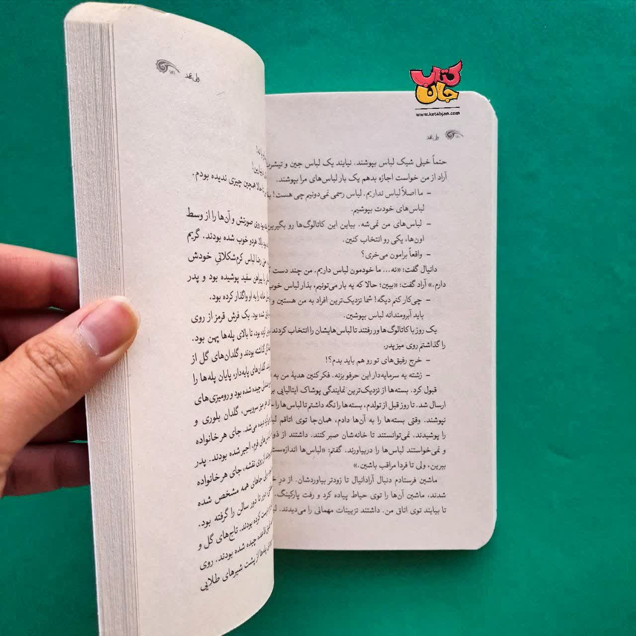 کتاب ولی عهد 