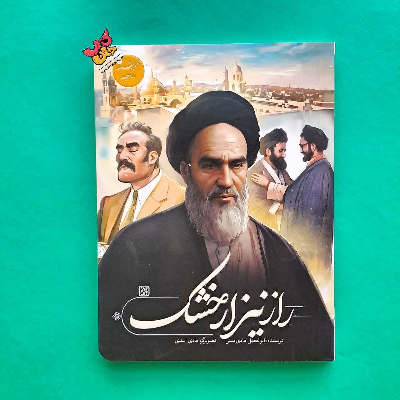 کتاب راز نیزار خشک از مجموعه خورشید در تبعید 3