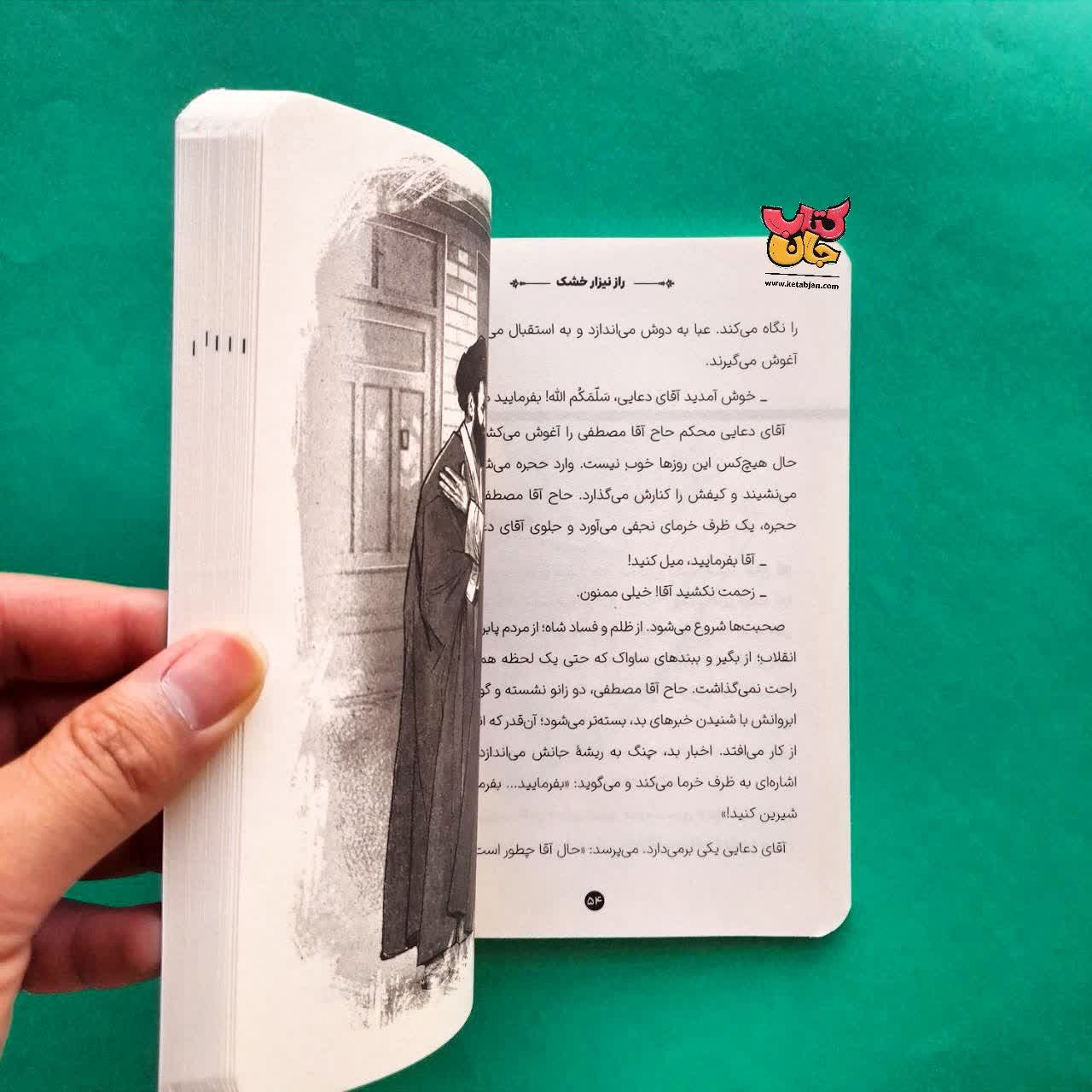 کتاب راز نیزار خشک از مجموعه خورشید در تبعید 3