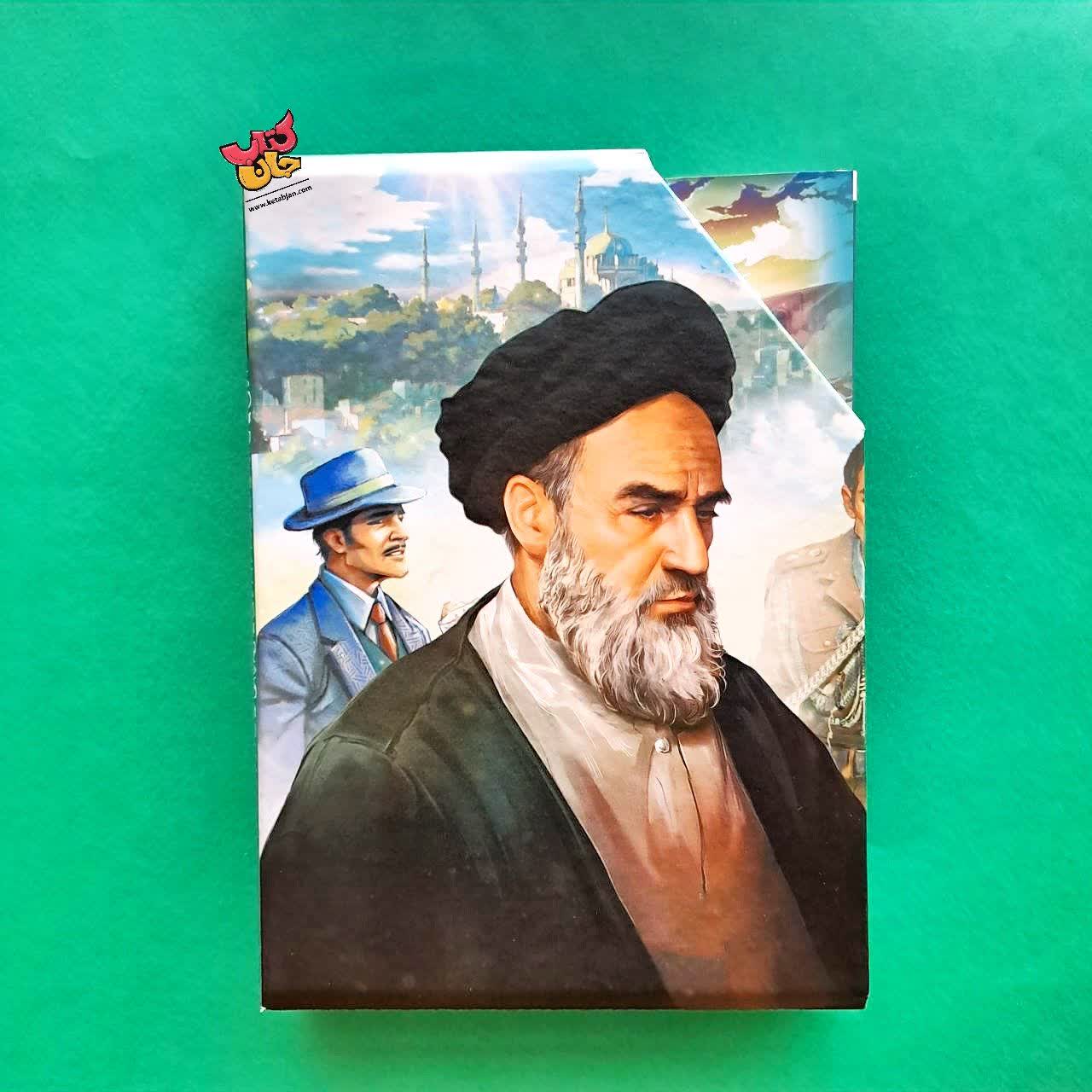 مجموعه 4 جلدی خورشید در تبعید ( قابدار )