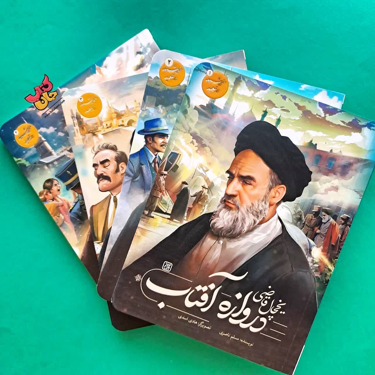 مجموعه 4 جلدی خورشید در تبعید 