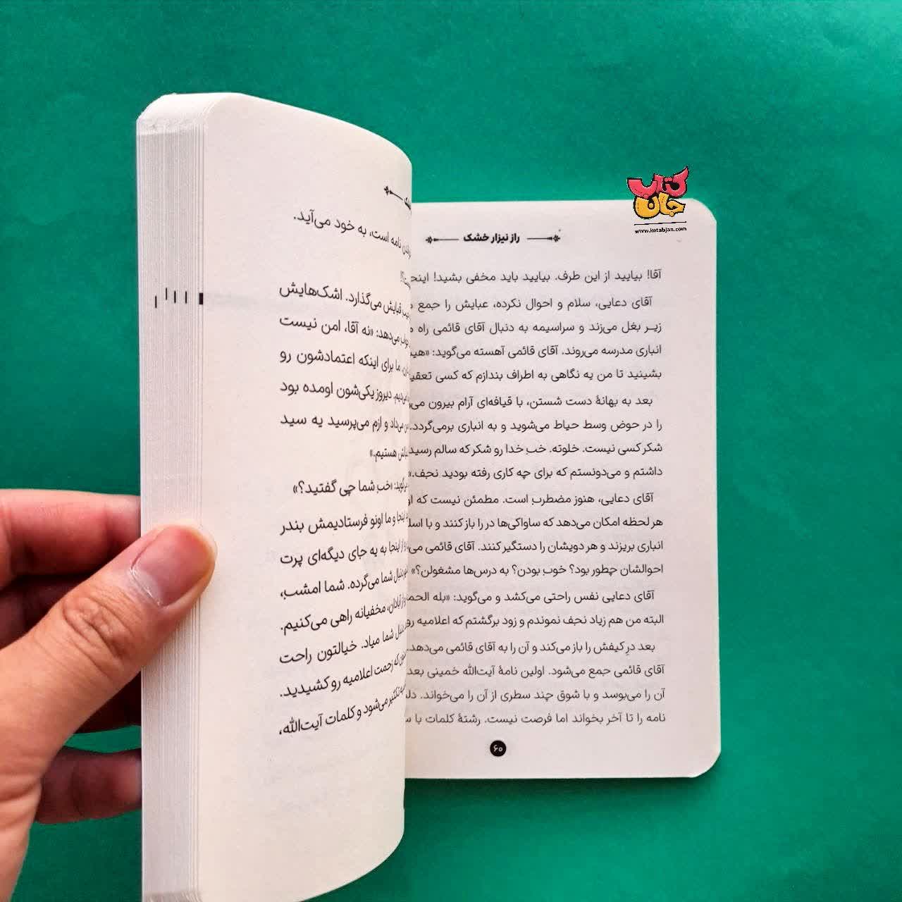 مجموعه 4 جلدی خورشید در تبعید 