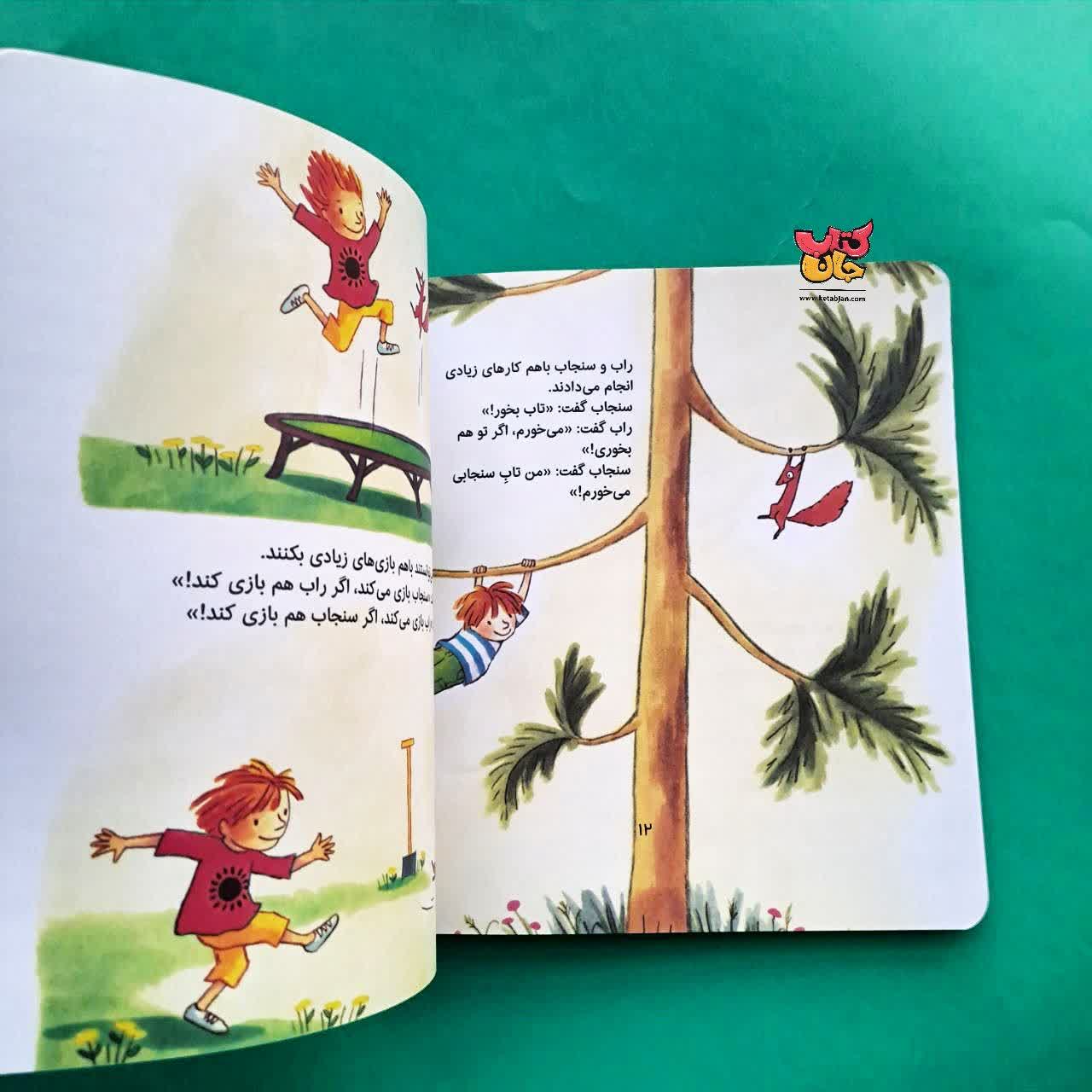 کتاب راب و سنجاب از مجموعه قصه های رنگین کمان 5