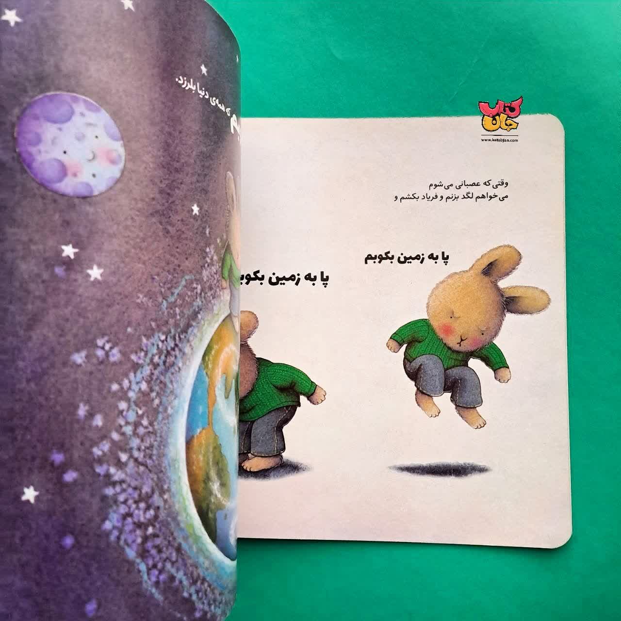کتاب خرگوش کوچولوی عصبانی 