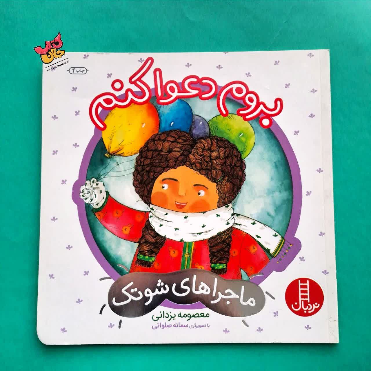 کتاب بروم دعوا کنم 
