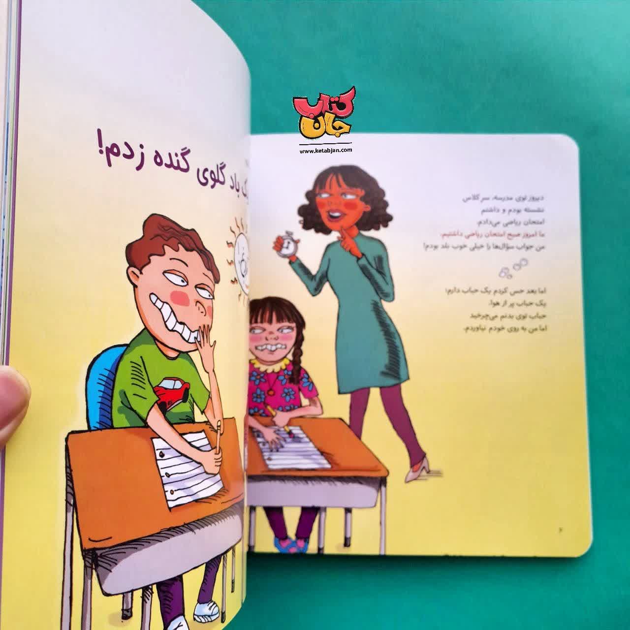 کتاب گاهی باد در می رود 