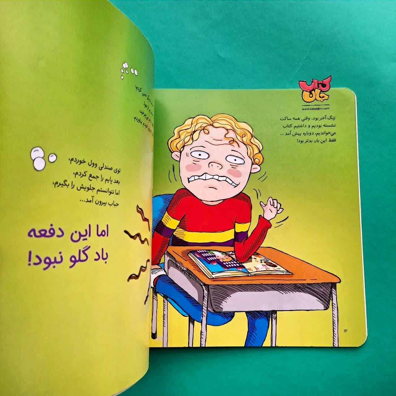 کتاب گاهی باد در می رود 