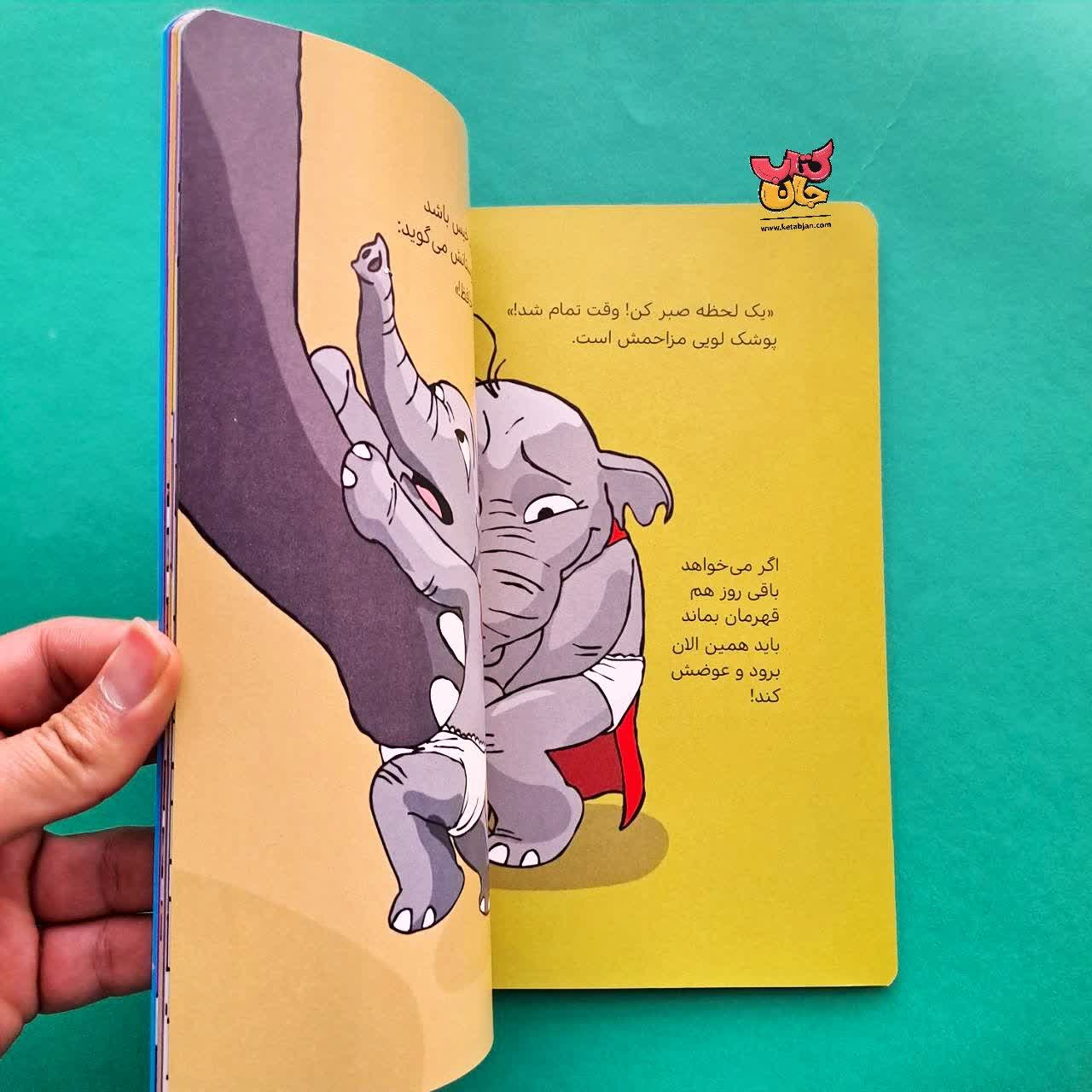 کتاب روز بدون پوشک 