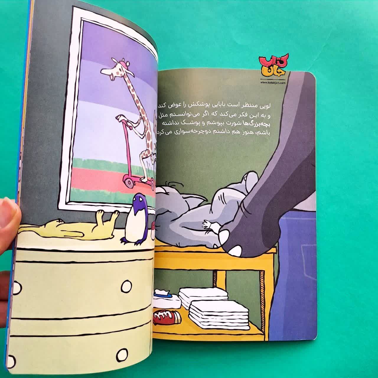 کتاب روز بدون پوشک 