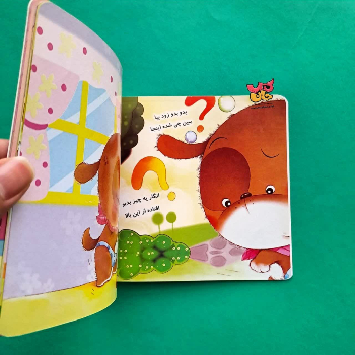 کتاب می خوام برم دستشویی 