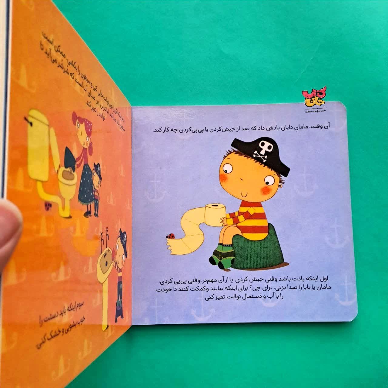 کتاب خوب بلدم روی لگن بنشینم 