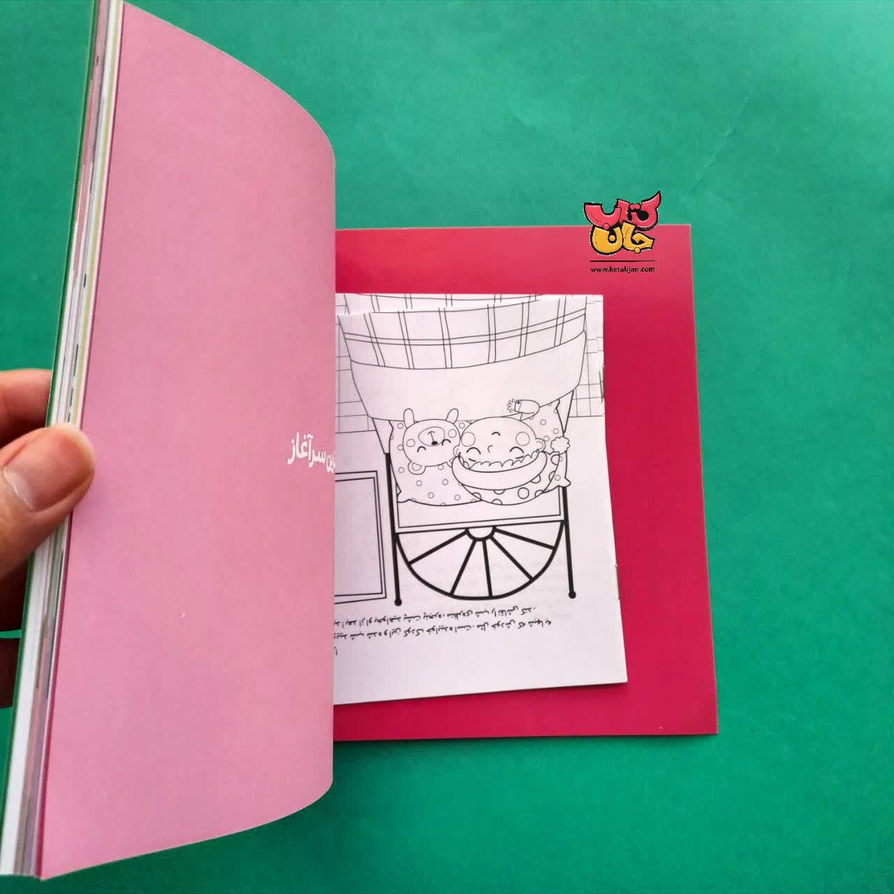 کتاب من بلدم بگم بله من بلدم بگم نه 