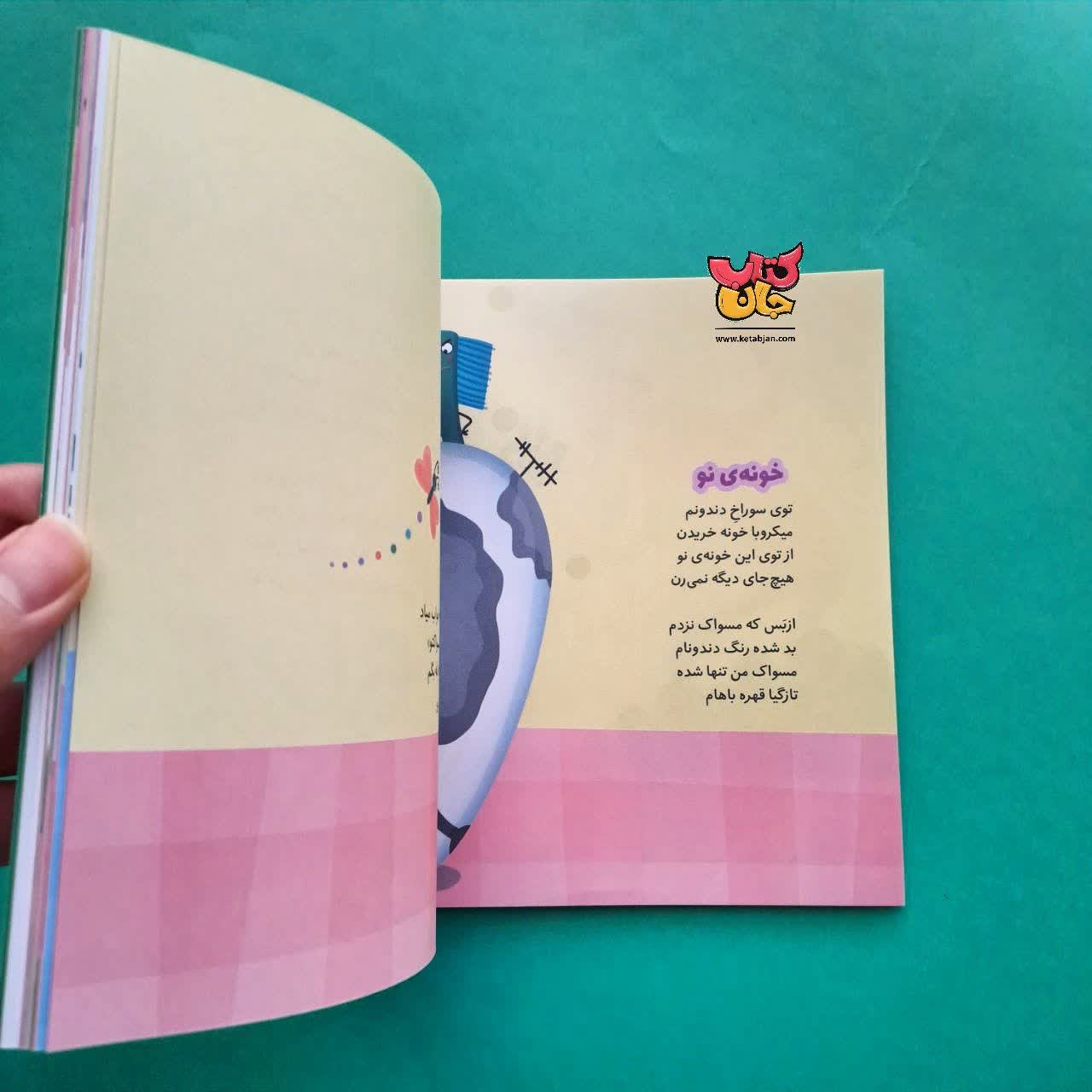 کتاب من بلدم بگم بله من بلدم بگم نه 