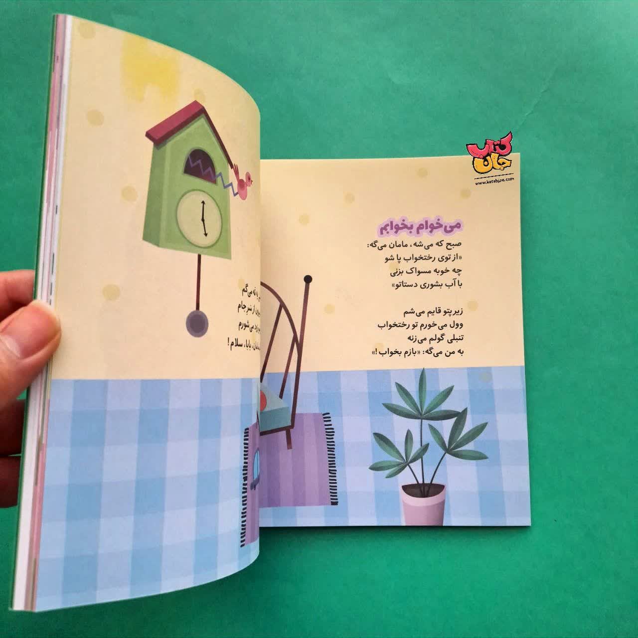 کتاب من بلدم بگم بله من بلدم بگم نه 