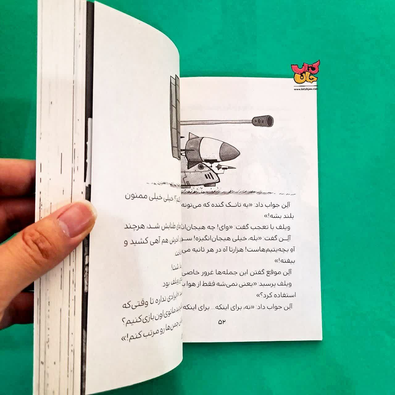 کتاب دنیا را نجات میدهد از مجموعه ویلف ترسوی بزرگ 1