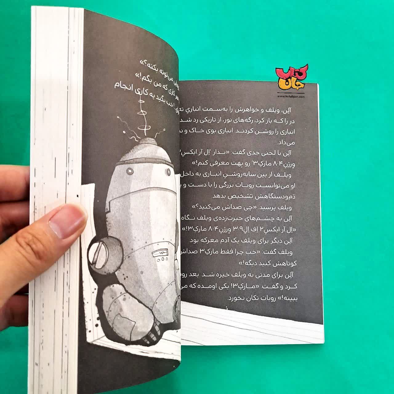 کتاب دنیا را نجات میدهد از مجموعه ویلف ترسوی بزرگ 1