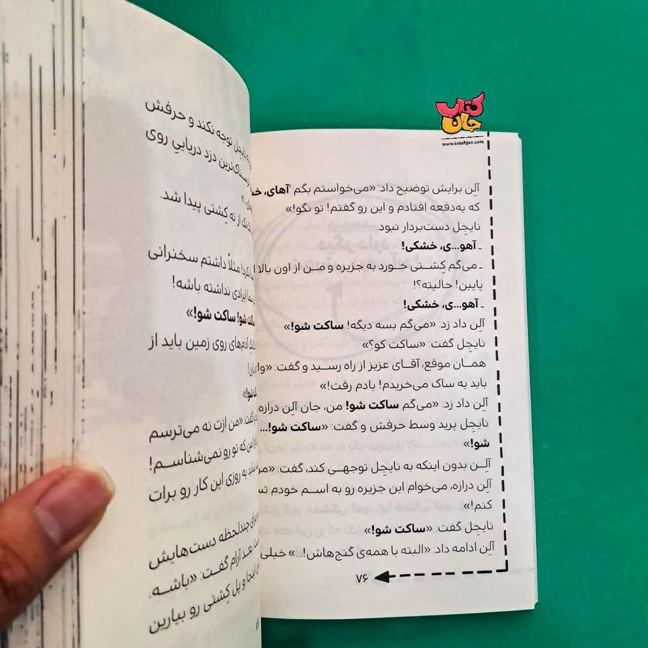 کتاب  با دزدان دریایی می جنگد از مجموعه ویلف ترسوی بزرگ 2