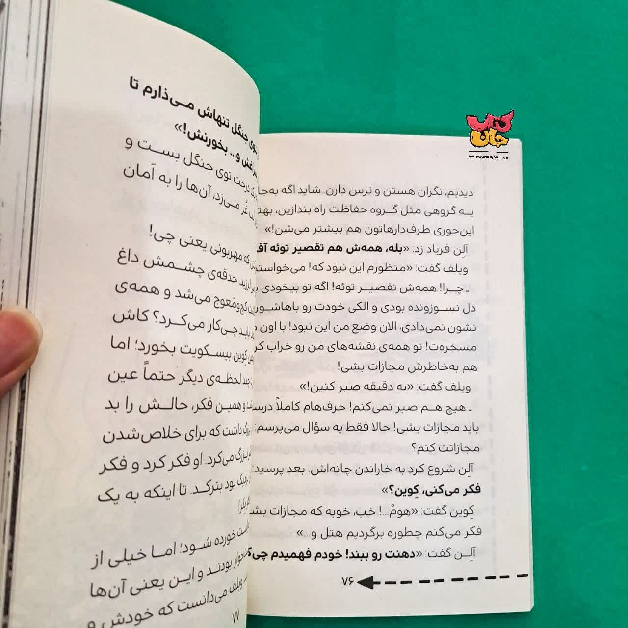کتاب  ویلف ترسو بزرگ 3 سلطان جنگ می شود
