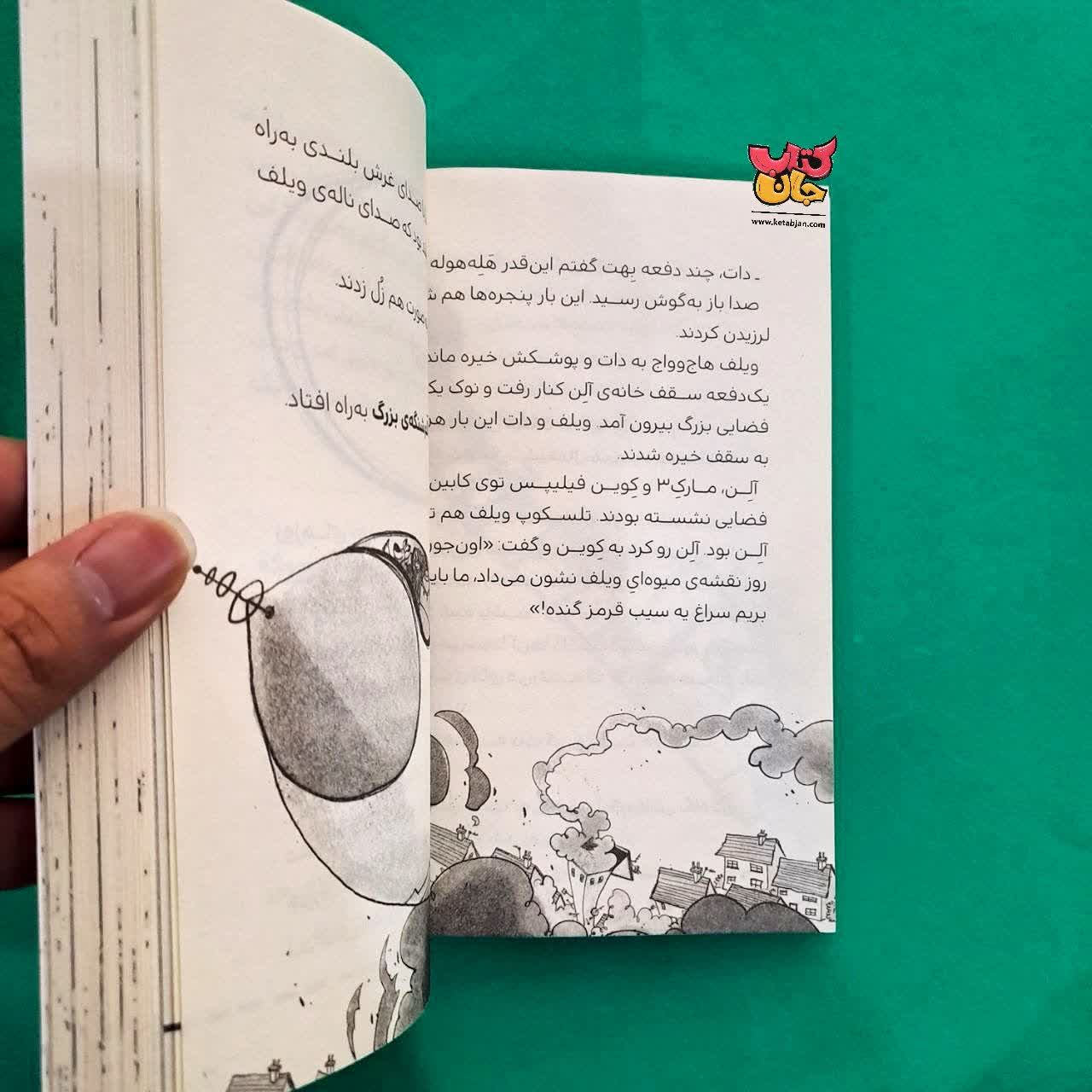 کتاب  ویلف ترسوی بزرگ 4 به فضا می رود 