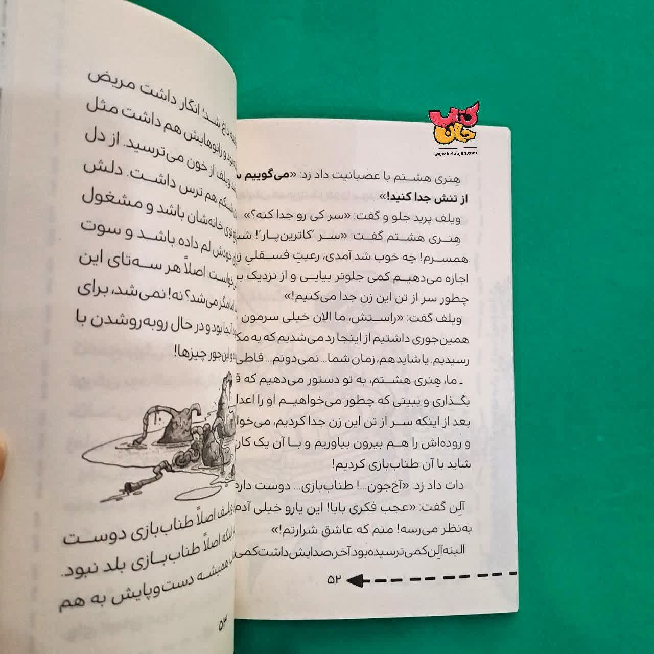 کتاب ویلف ترسوی بزرگ 5 دایناسورها را نجات می دهد 