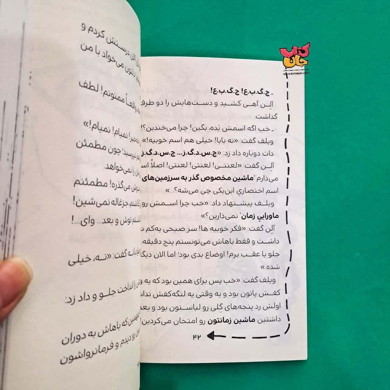 کتاب ویلف ترسوی بزرگ 5 دایناسورها را نجات می دهد 
