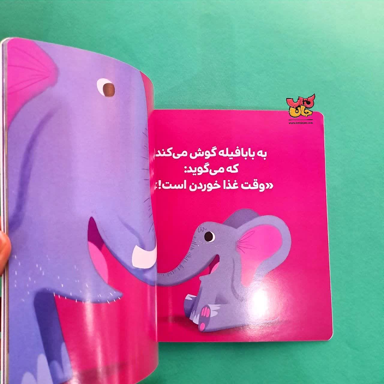 کتاب فیل کوچولو گوش میکند از مجموعه بچه ی باهوش  5