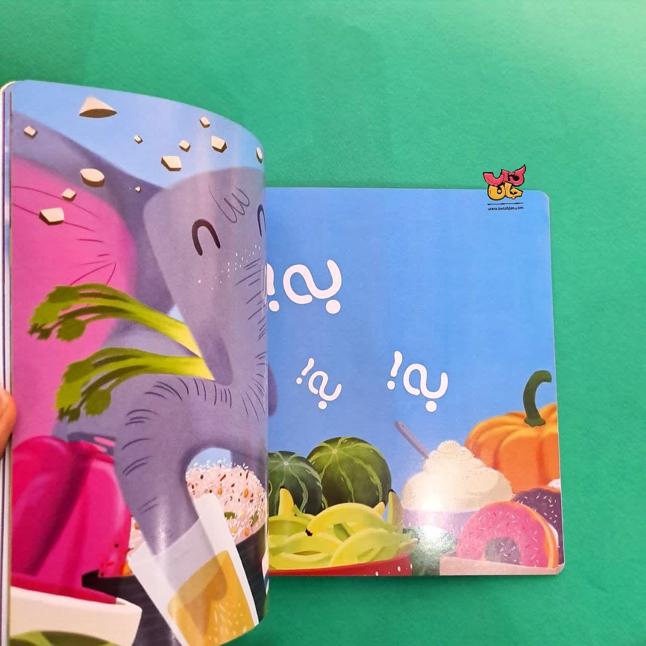 کتاب فیل کوچولو گوش میکند از مجموعه بچه ی باهوش  5