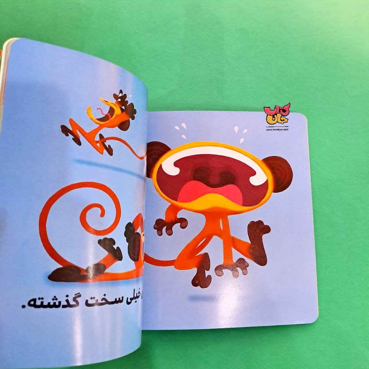 کتاب میمون کوچولو آرام می گیرد از مجموعه بچه ی باهوش 4