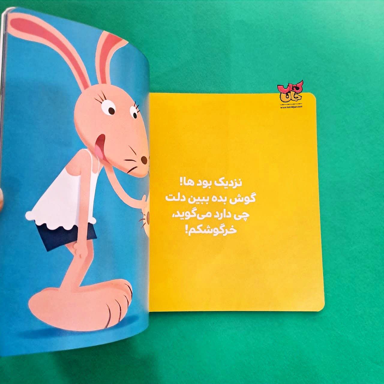 کتاب خرگوشک پی پی  میکند از مجموعه بچه ی باهوش 11