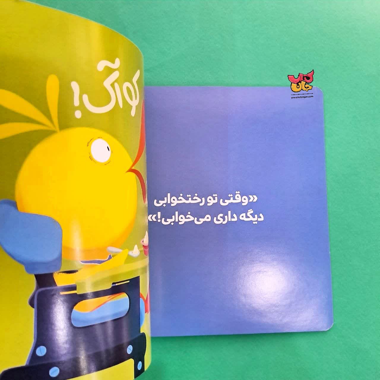 کتاب پستونک بسه اردک کوچولو از مجموعه بچه ی باهوش 12
