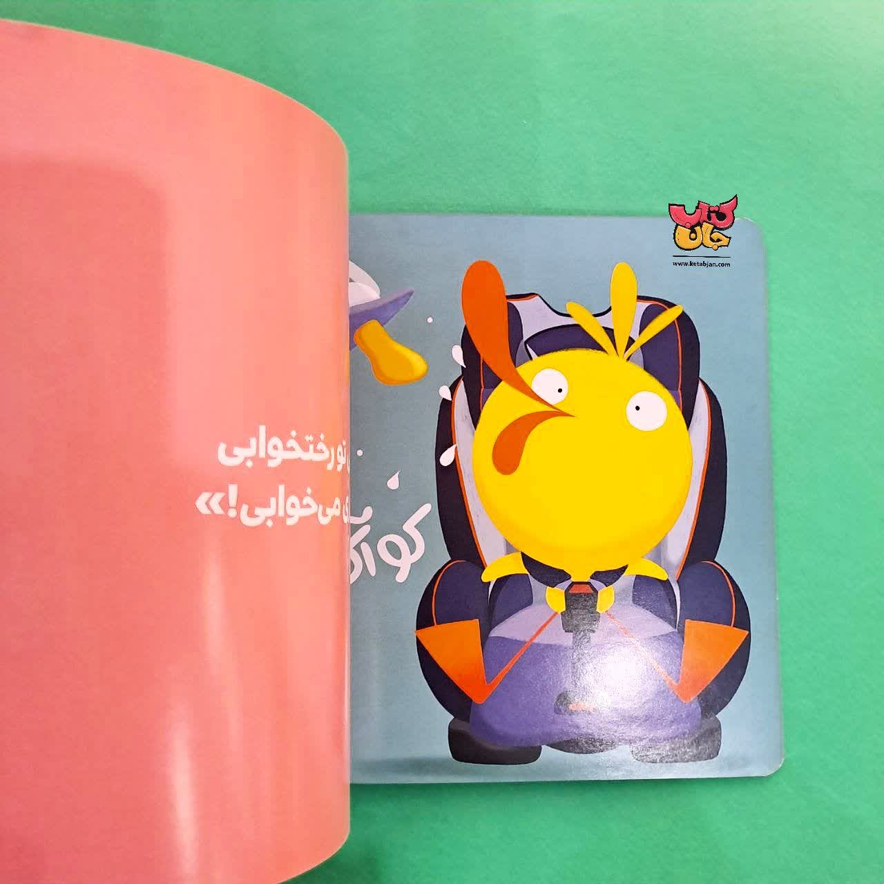 کتاب پستونک بسه اردک کوچولو از مجموعه بچه ی باهوش 12