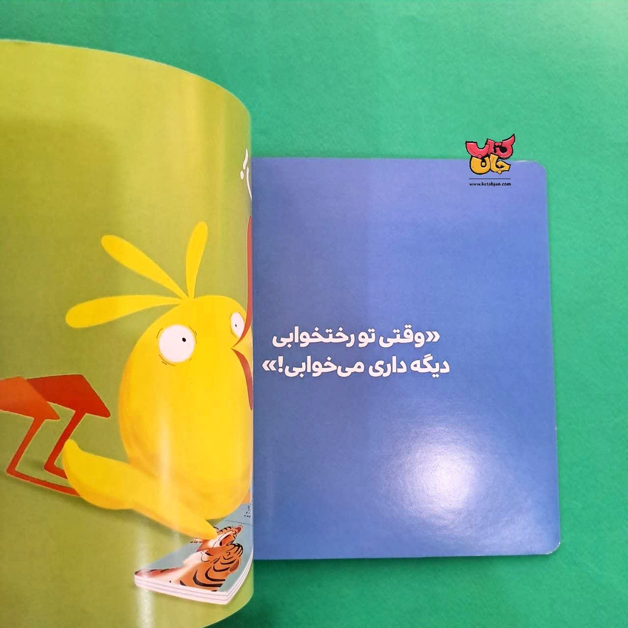 کتاب پستونک بسه اردک کوچولو از مجموعه بچه ی باهوش 12