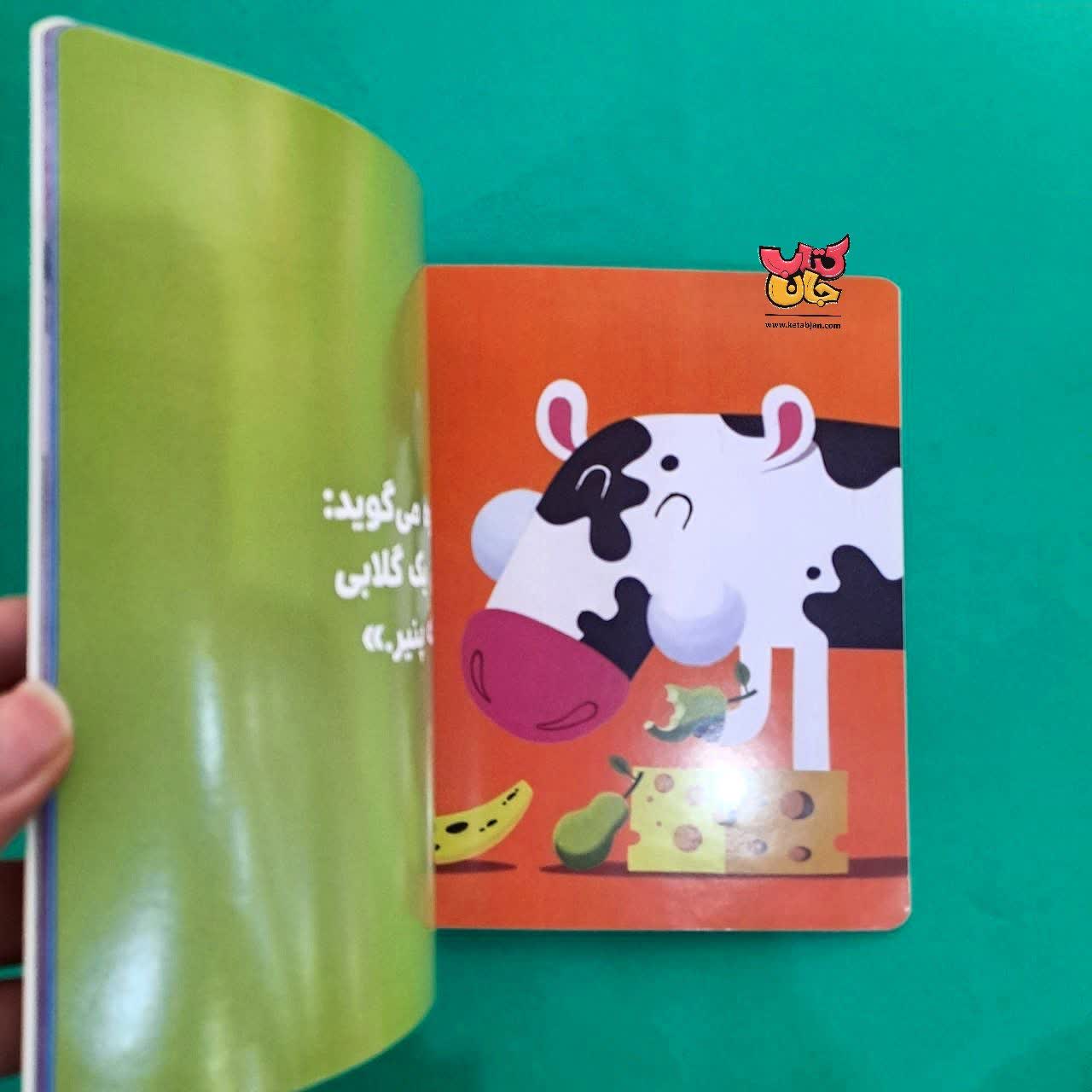 کتاب گاو کوچولو خوراکی میخورد از مجموعه بچه ی باهوش 1