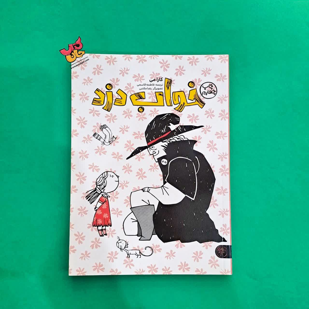 کتاب خواب دزد 