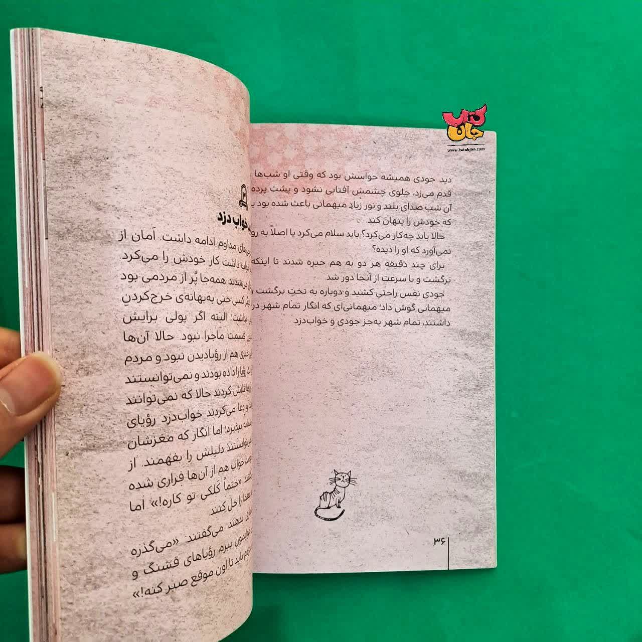 کتاب خواب دزد 
