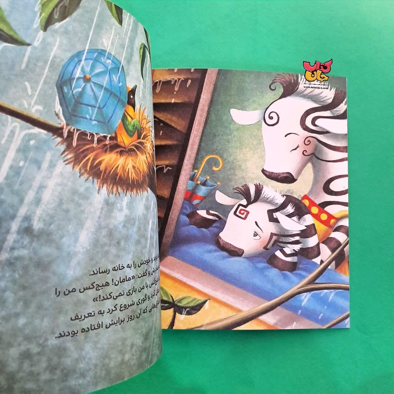 کتاب خط خطی های من از مجموعه قصه های رنگین کمان 3