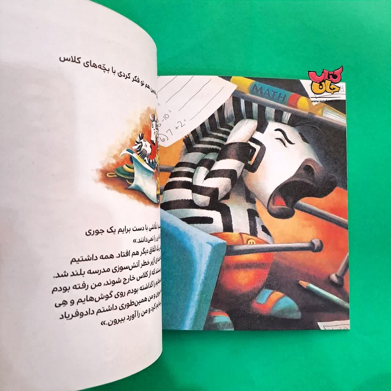 کتاب خط خطی های من از مجموعه قصه های رنگین کمان 3