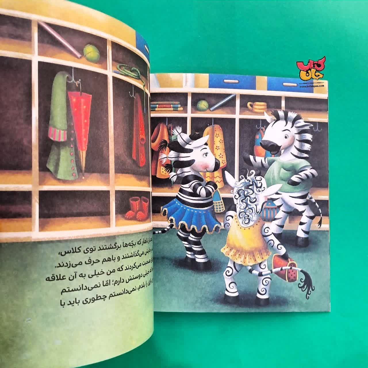 کتاب خط خطی های من از مجموعه قصه های رنگین کمان 3